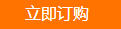 在線訂購