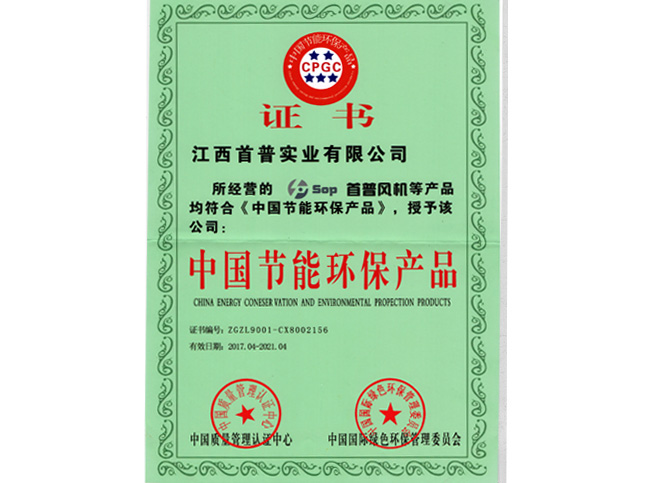 首普風機獲節能環保產品認證